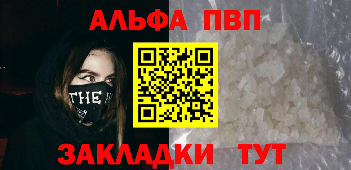 APVP кристаллы  А ПВП VHQ  Усть-Джегута  Вход с VPN  А ПВП Crystall 