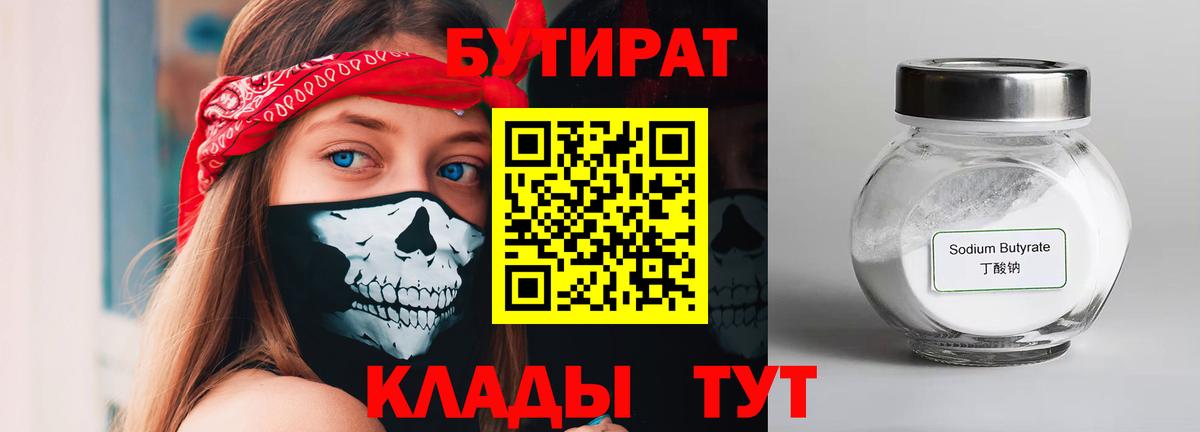 Бутират оксибутират Усть-Джегута