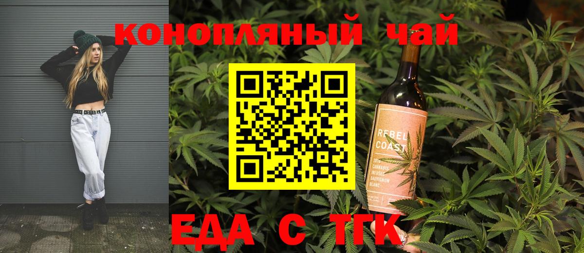 Еда ТГК марихуана Усть-Джегута
