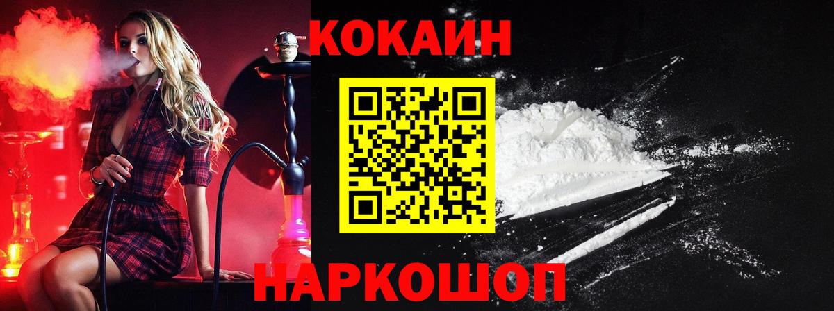 КОКАИН Fish Scale Усть-Джегута
