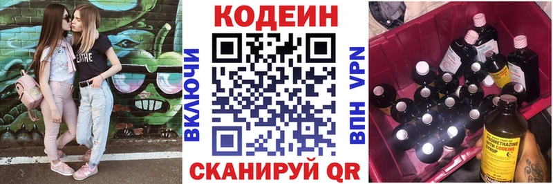 Codein напиток Lean (лин)  Усть-Джегута 