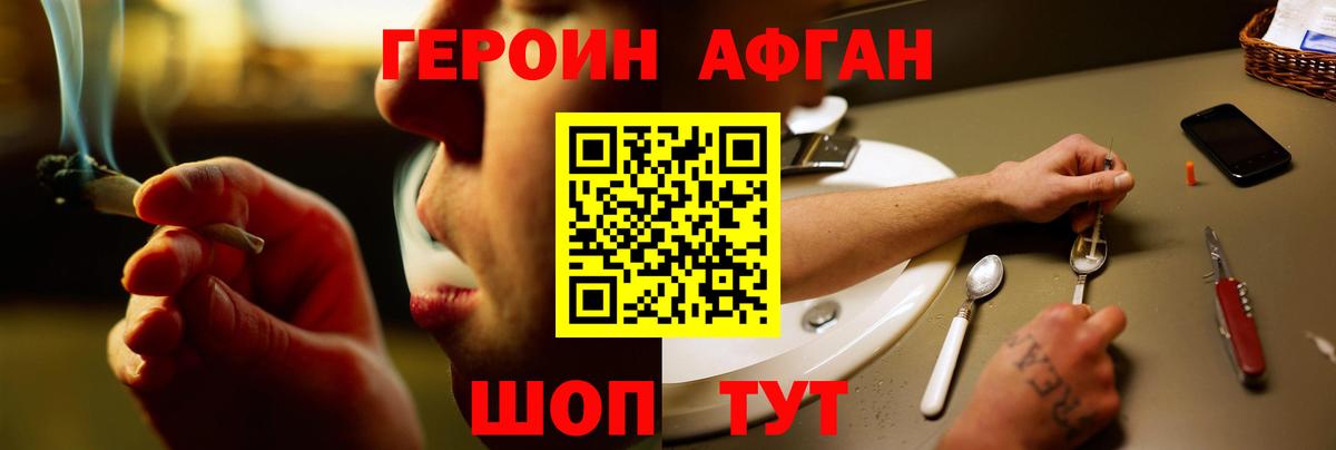 Героин Heroin Усть-Джегута