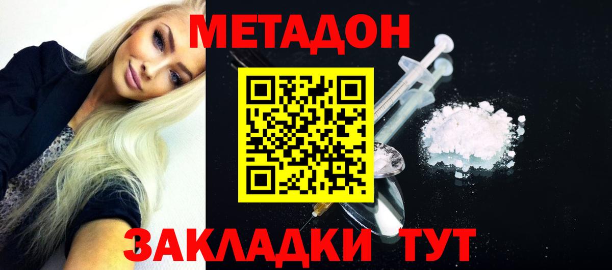 МЕТАДОН кристалл Усть-Джегута