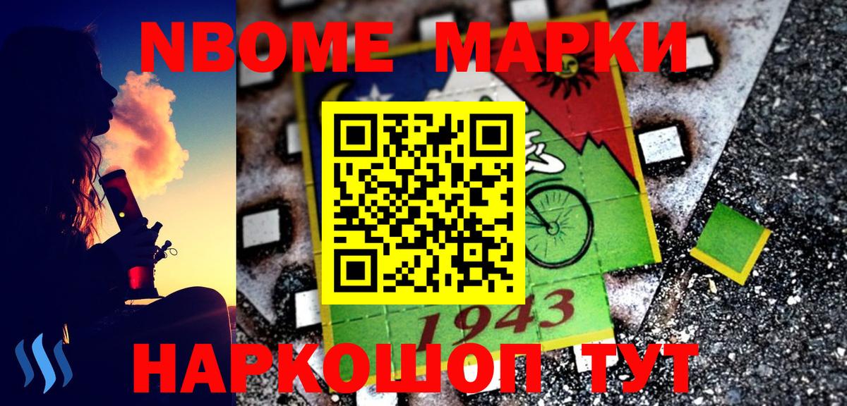 Усть-Джегута  Марки NBOMe 1,5мг  Вход с VPN 